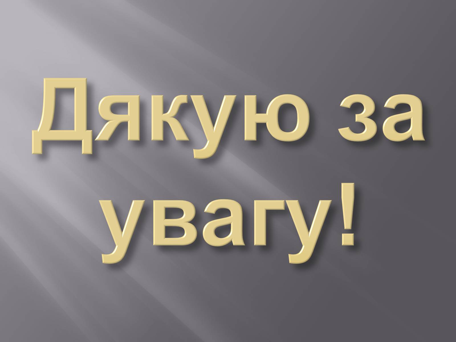 Презентація на тему «Замок Сент-Мілкош» - Слайд #8