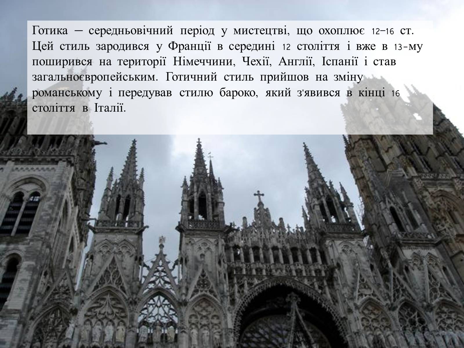 Презентація на тему «Готичний стиль» (варіант 4) - Слайд #2