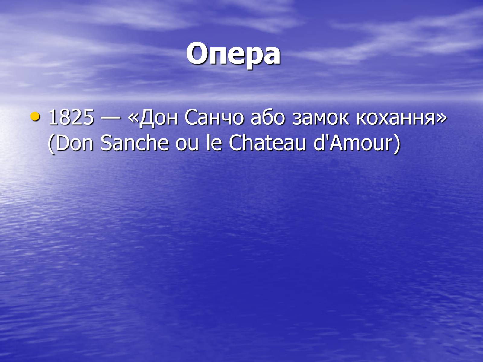 Презентація на тему «Ференц Ліст та його твори» - Слайд #10