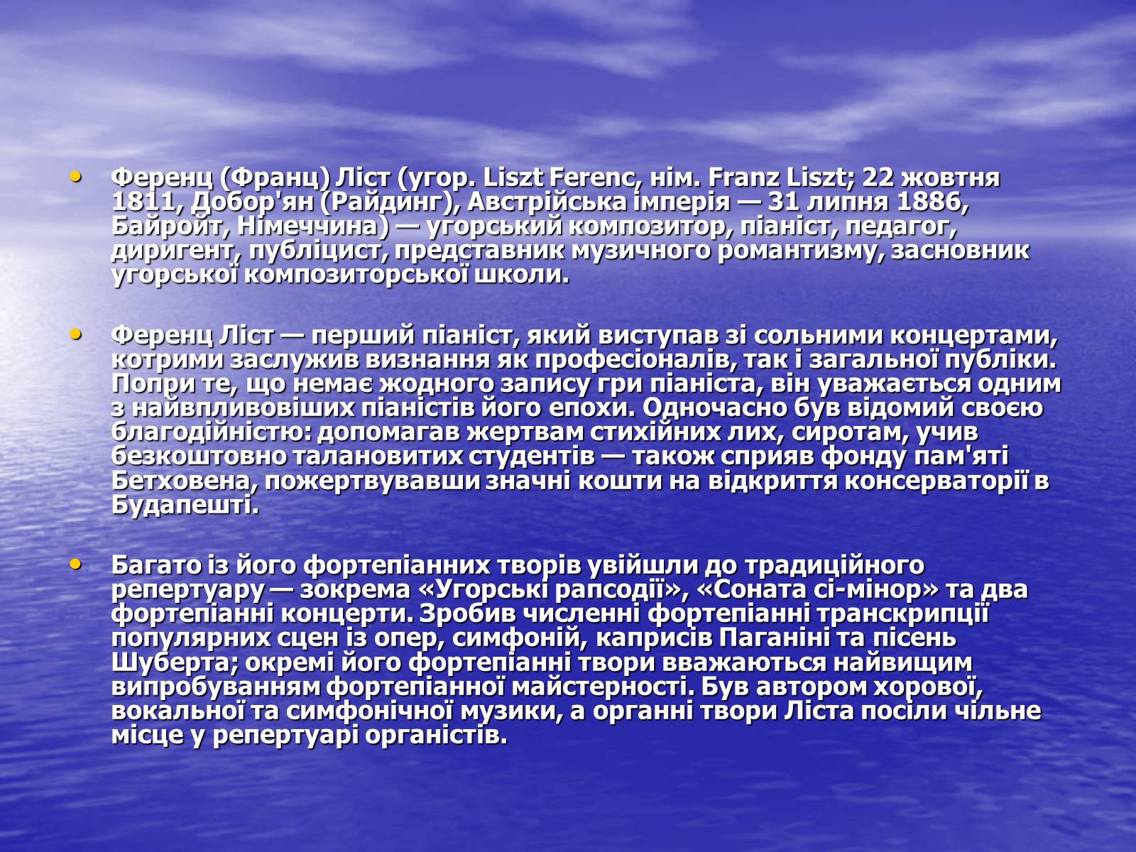 Презентація на тему «Ференц Ліст та його твори» - Слайд #2