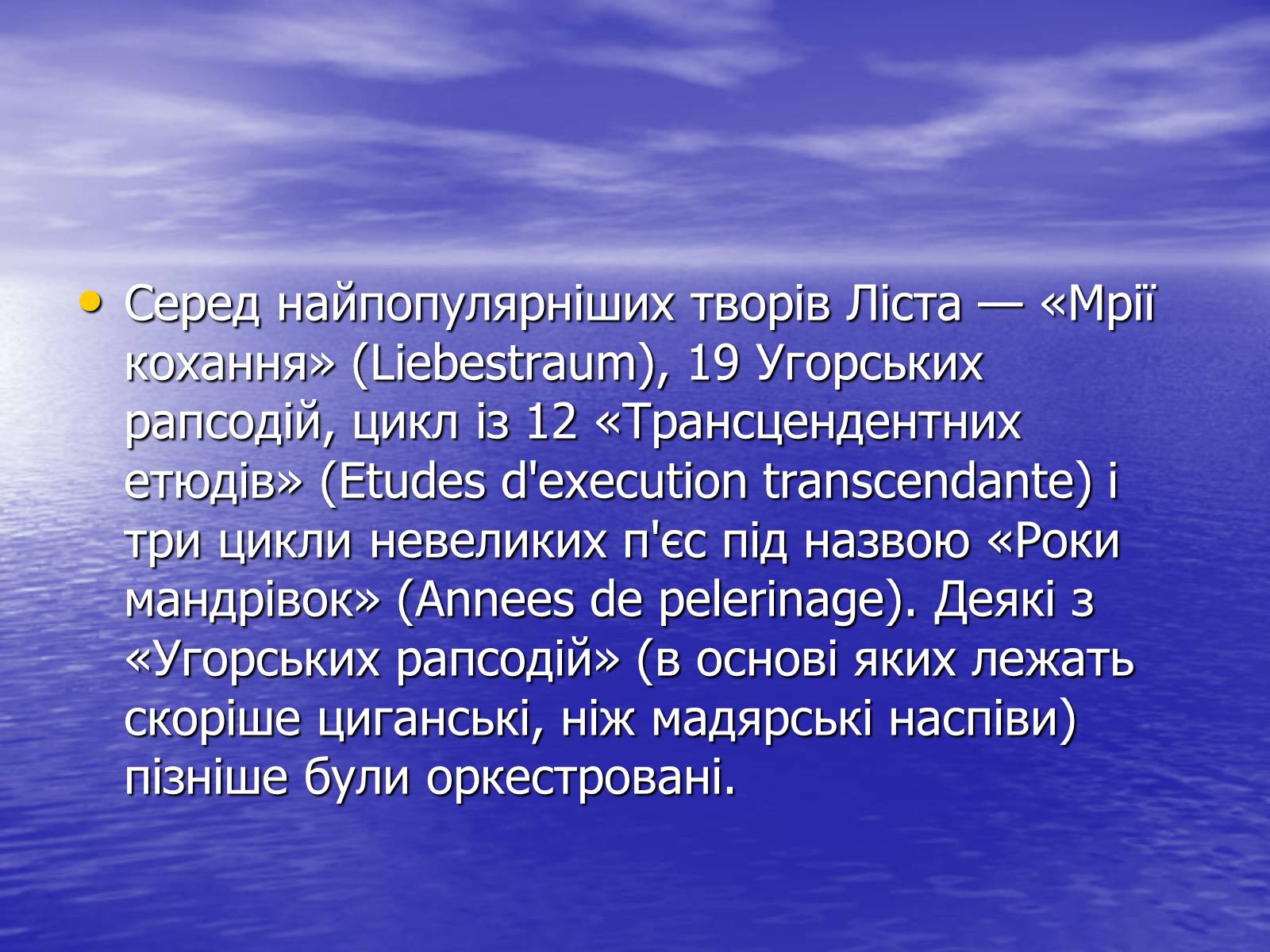 Презентація на тему «Ференц Ліст та його твори» - Слайд #6