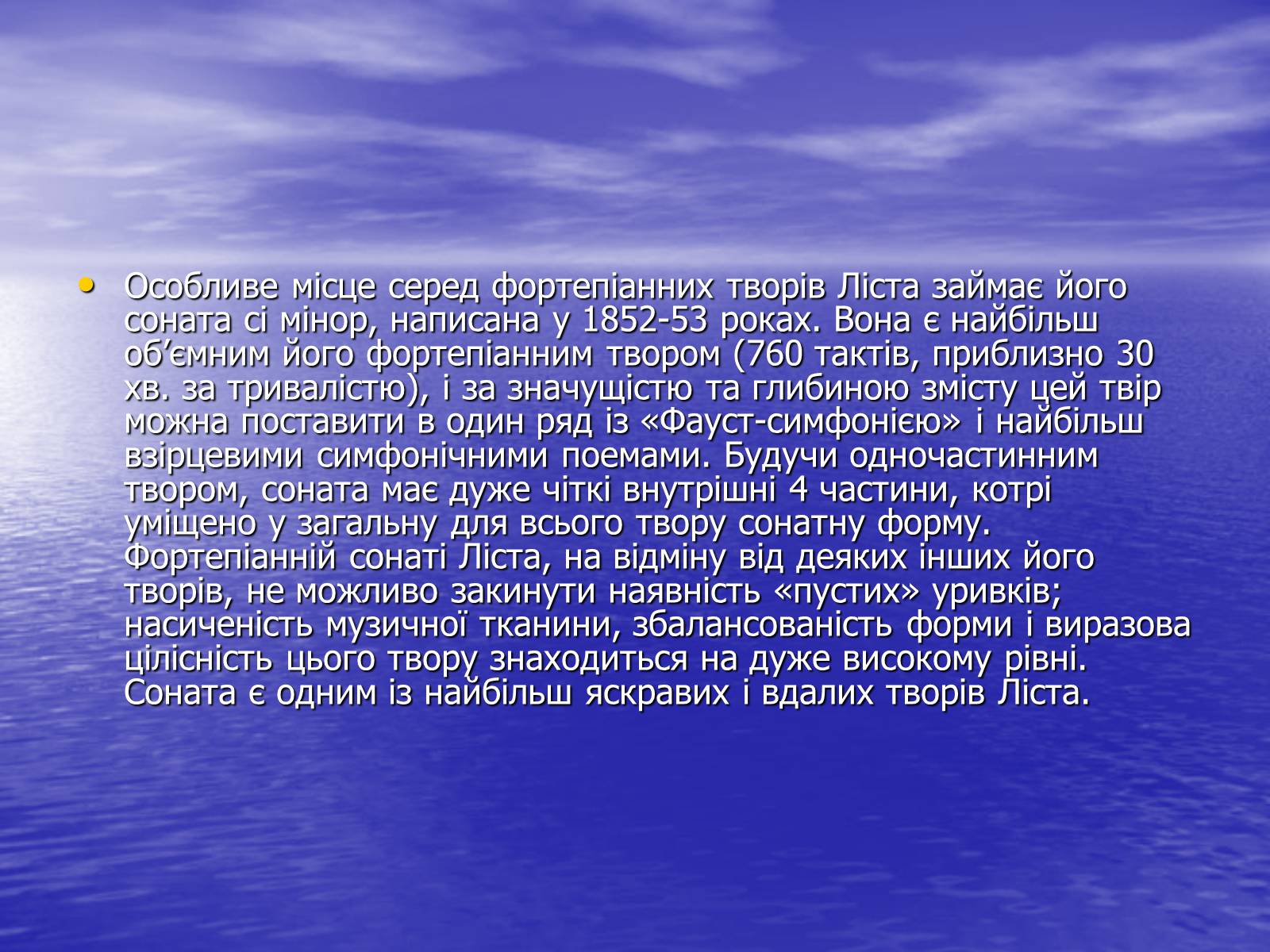 Презентація на тему «Ференц Ліст та його твори» - Слайд #7