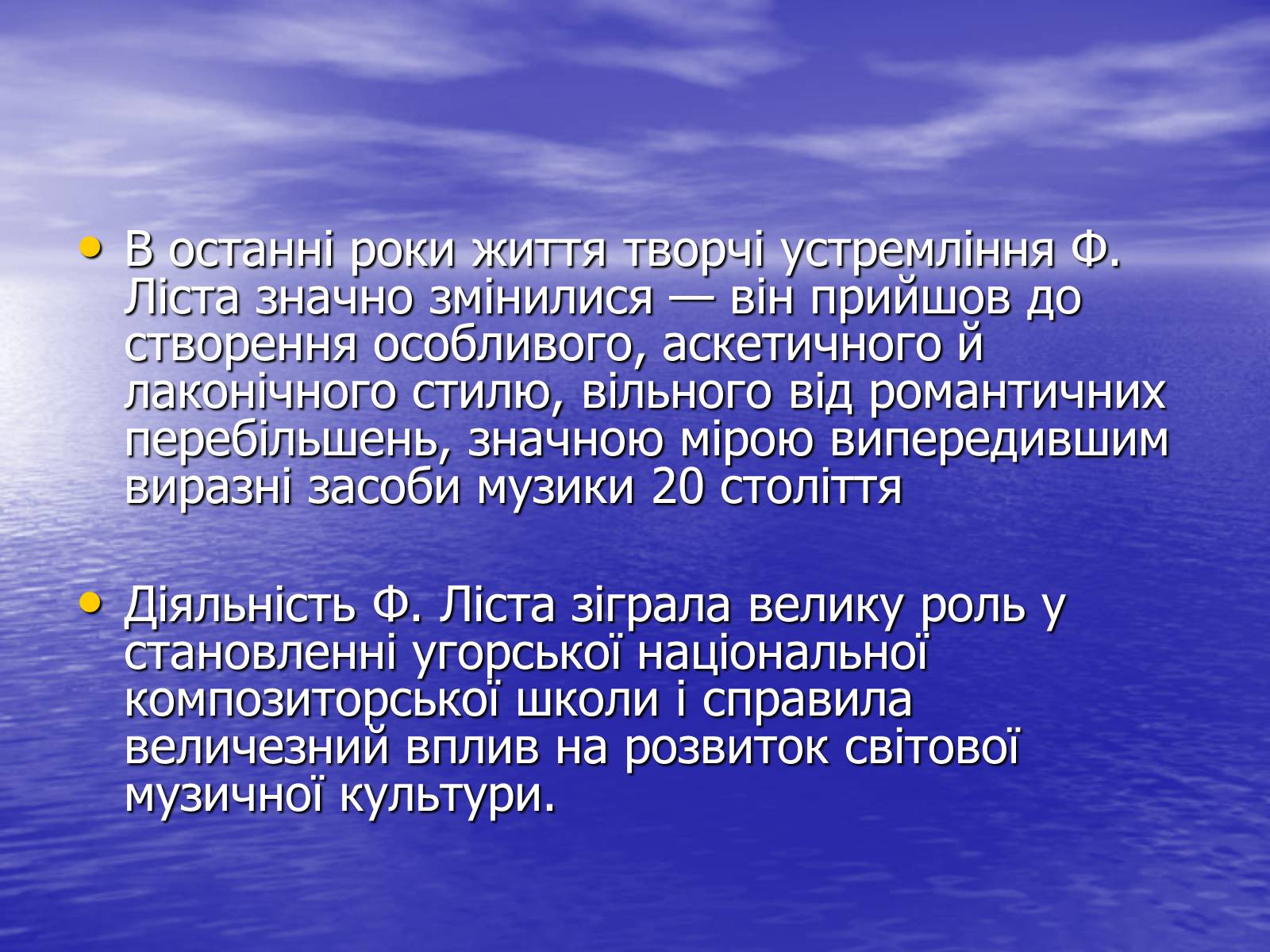 Презентація на тему «Ференц Ліст та його твори» - Слайд #9