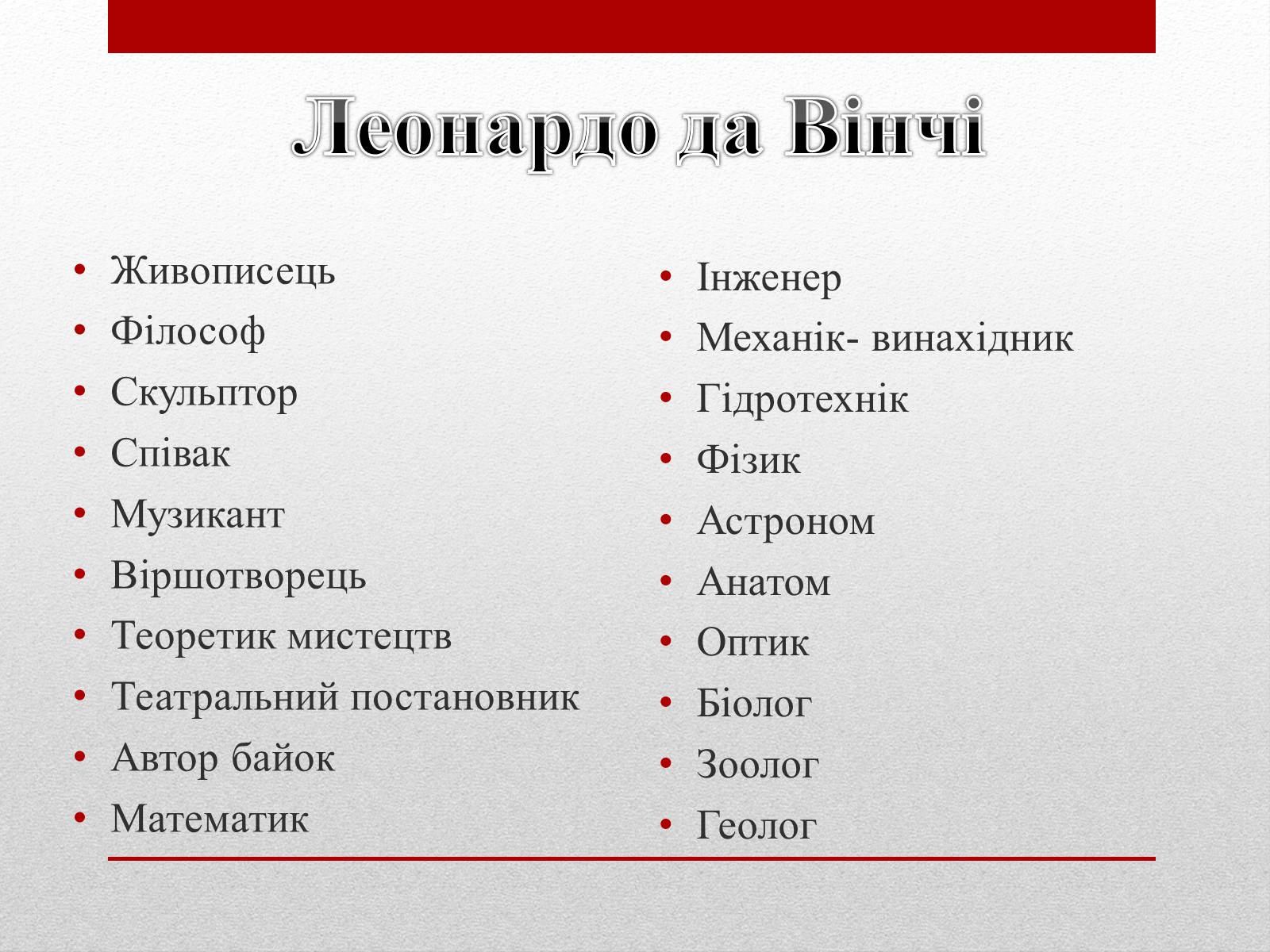 Презентація на тему «Леонардо да Вінчі» (варіант 18) - Слайд #5