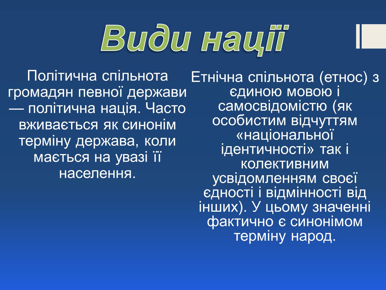 Презентація на тему «Поняття нації» (варіант 2) - Слайд #4