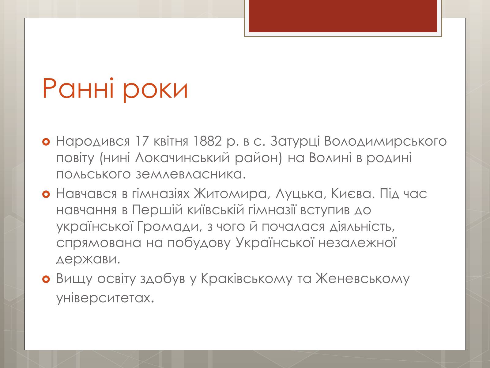 Презентація на тему «Липинський В&#8217;ячеслав Казимирович» - Слайд #2