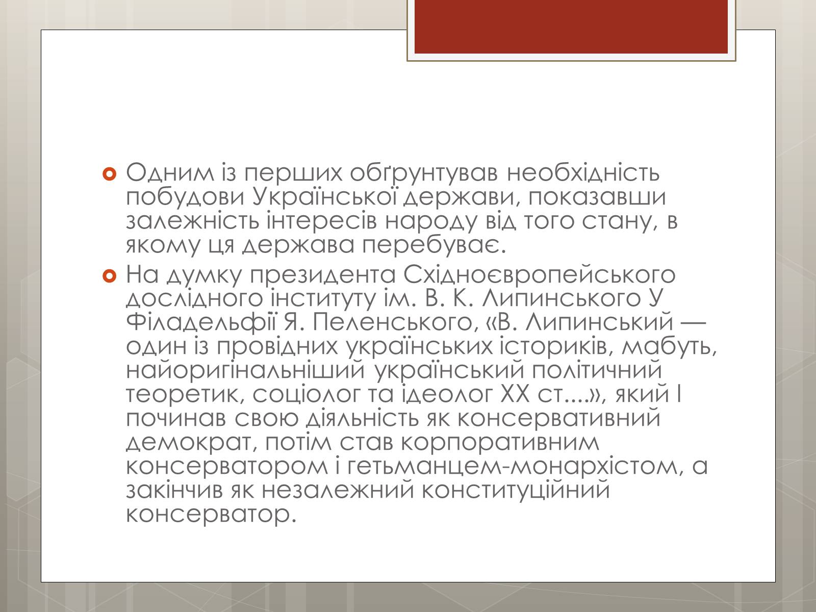 Презентація на тему «Липинський В&#8217;ячеслав Казимирович» - Слайд #4