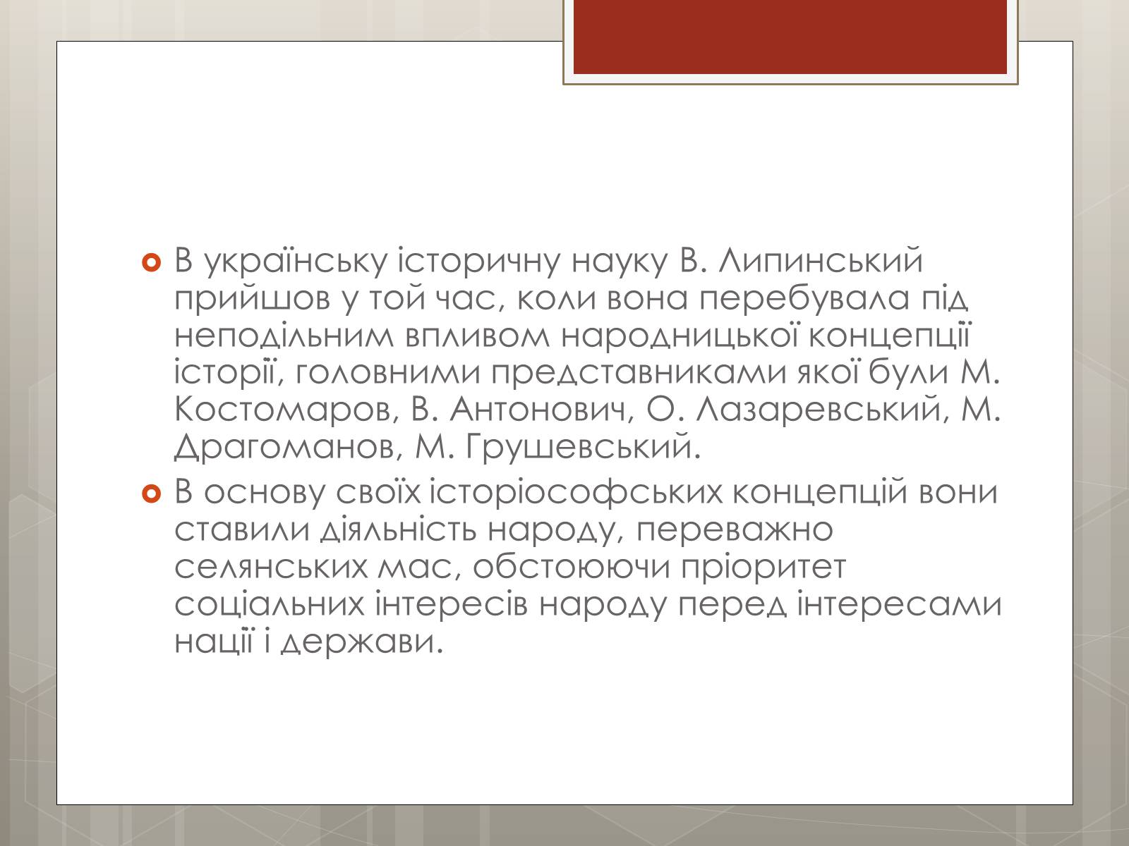 Презентація на тему «Липинський В&#8217;ячеслав Казимирович» - Слайд #5