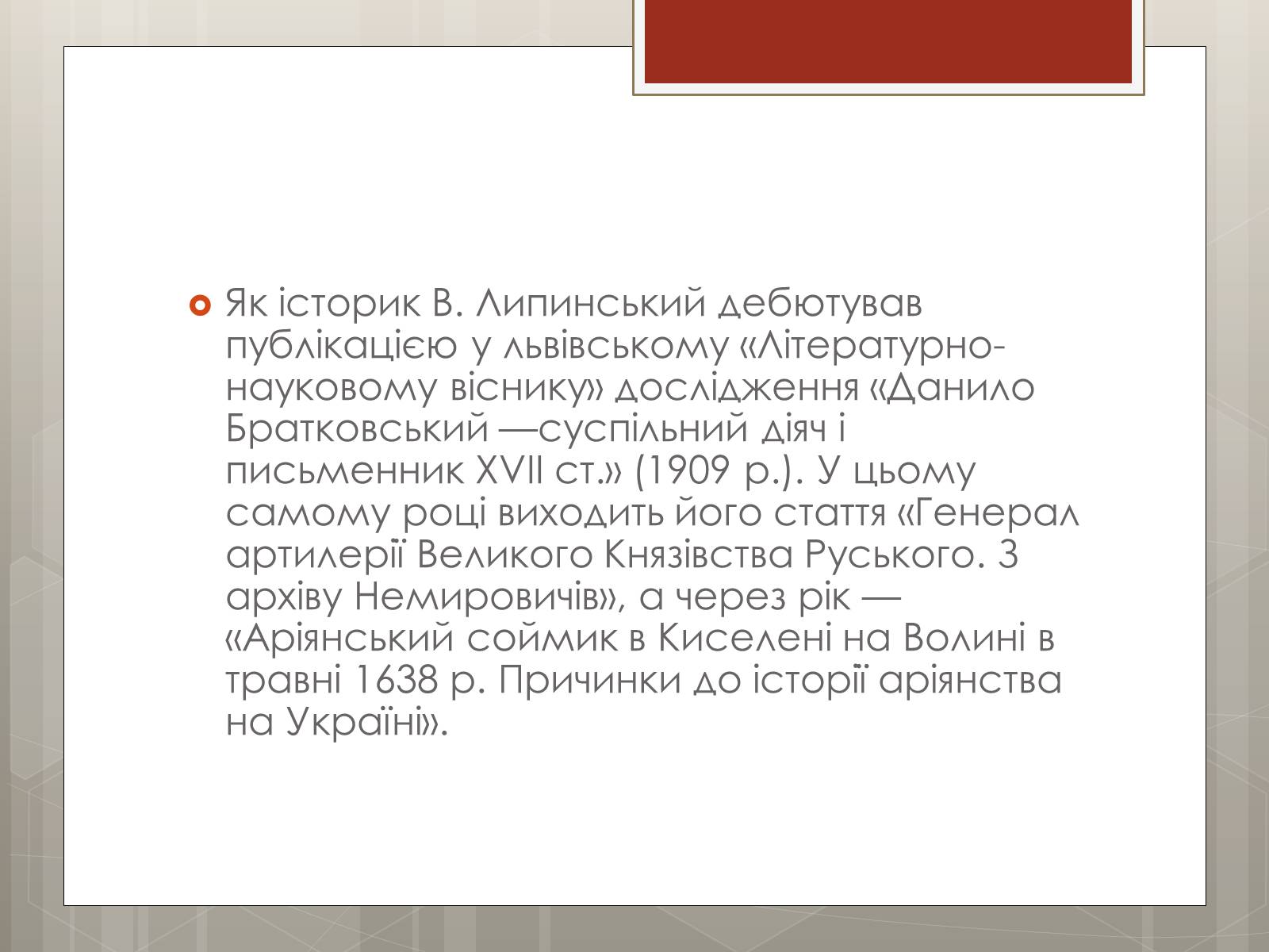 Презентація на тему «Липинський В&#8217;ячеслав Казимирович» - Слайд #7