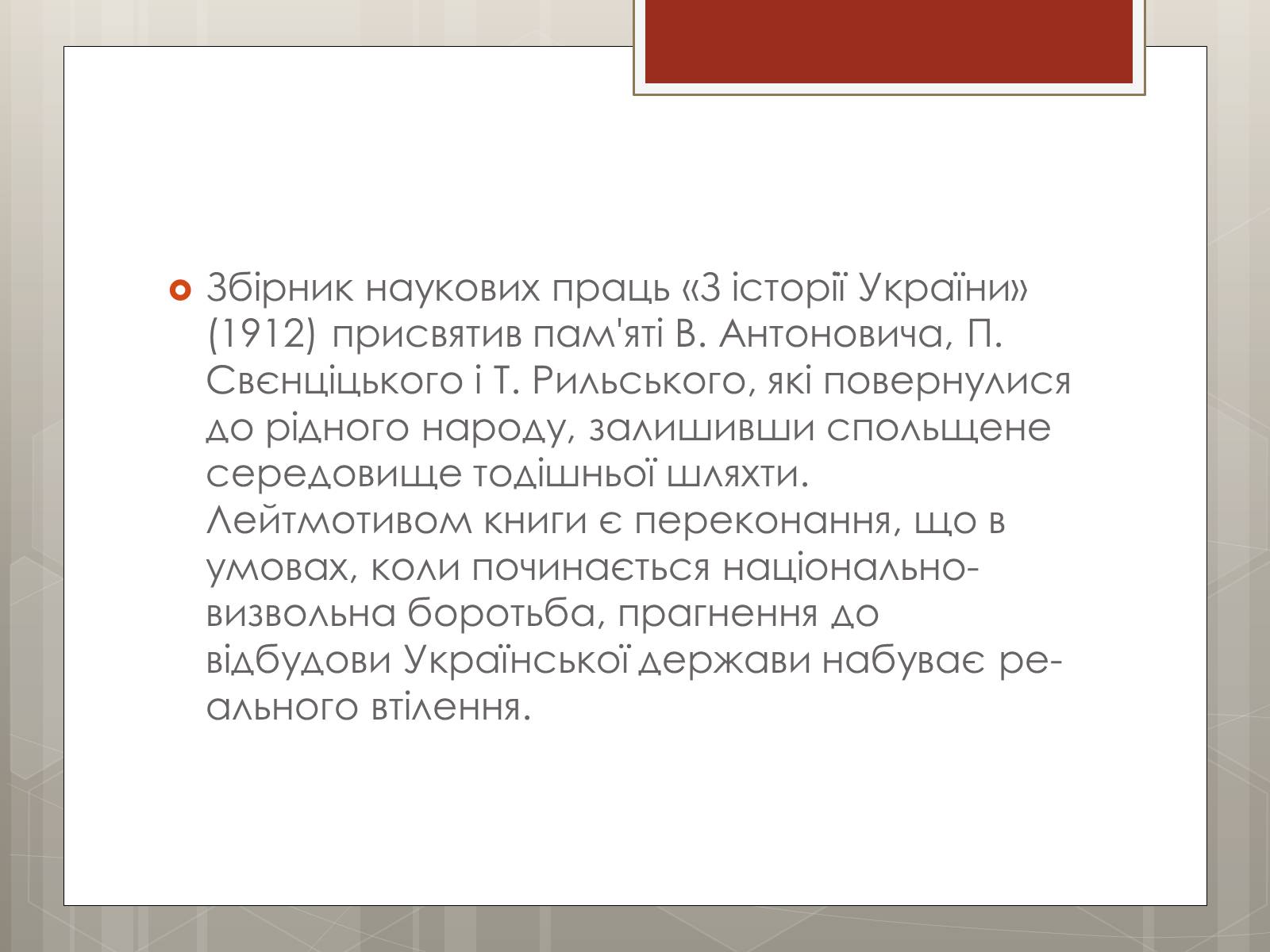 Презентація на тему «Липинський В&#8217;ячеслав Казимирович» - Слайд #9