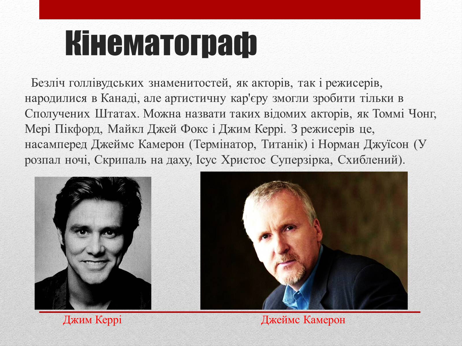 Презентація на тему «Основні відомості про культуру Канади» - Слайд #10