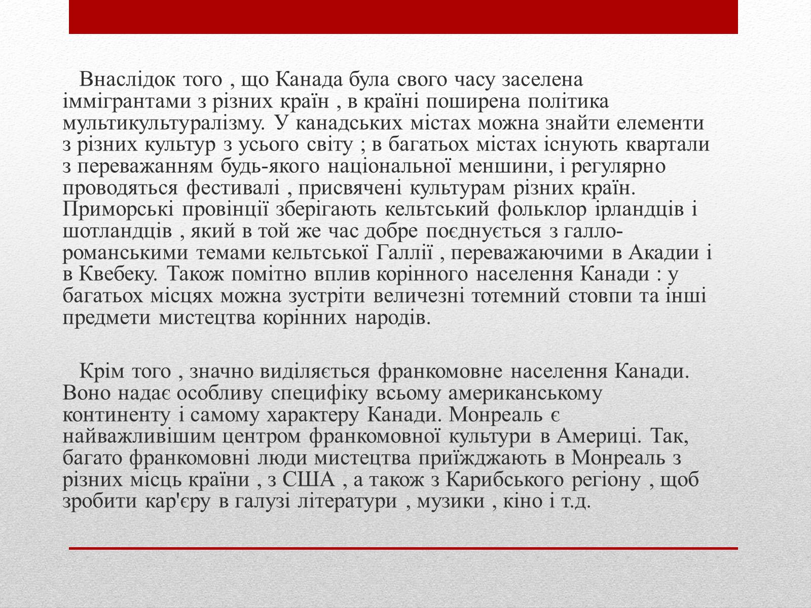 Презентація на тему «Основні відомості про культуру Канади» - Слайд #3