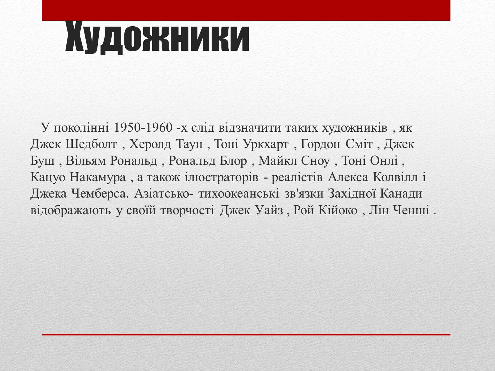 Презентація на тему «Основні відомості про культуру Канади» - Слайд #8