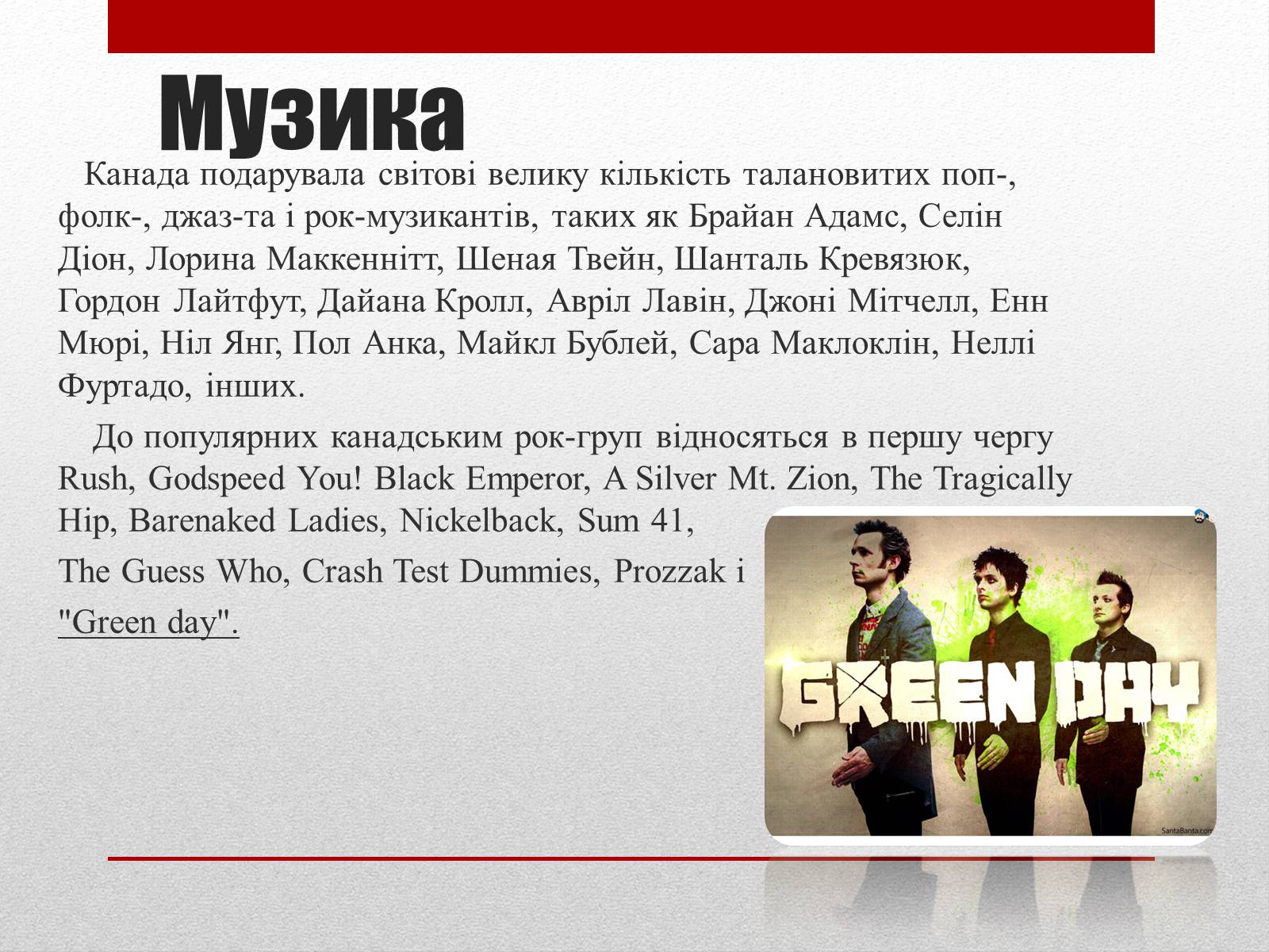 Презентація на тему «Основні відомості про культуру Канади» - Слайд #9