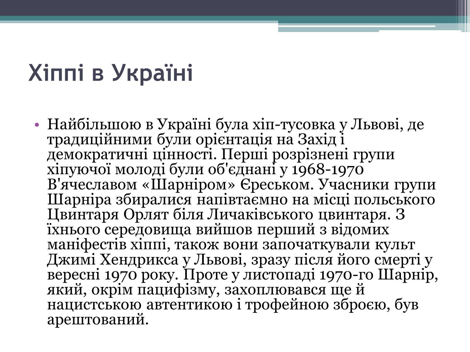 Презентація на тему «Молодіжні субкультури» (варіант 15) - Слайд #12