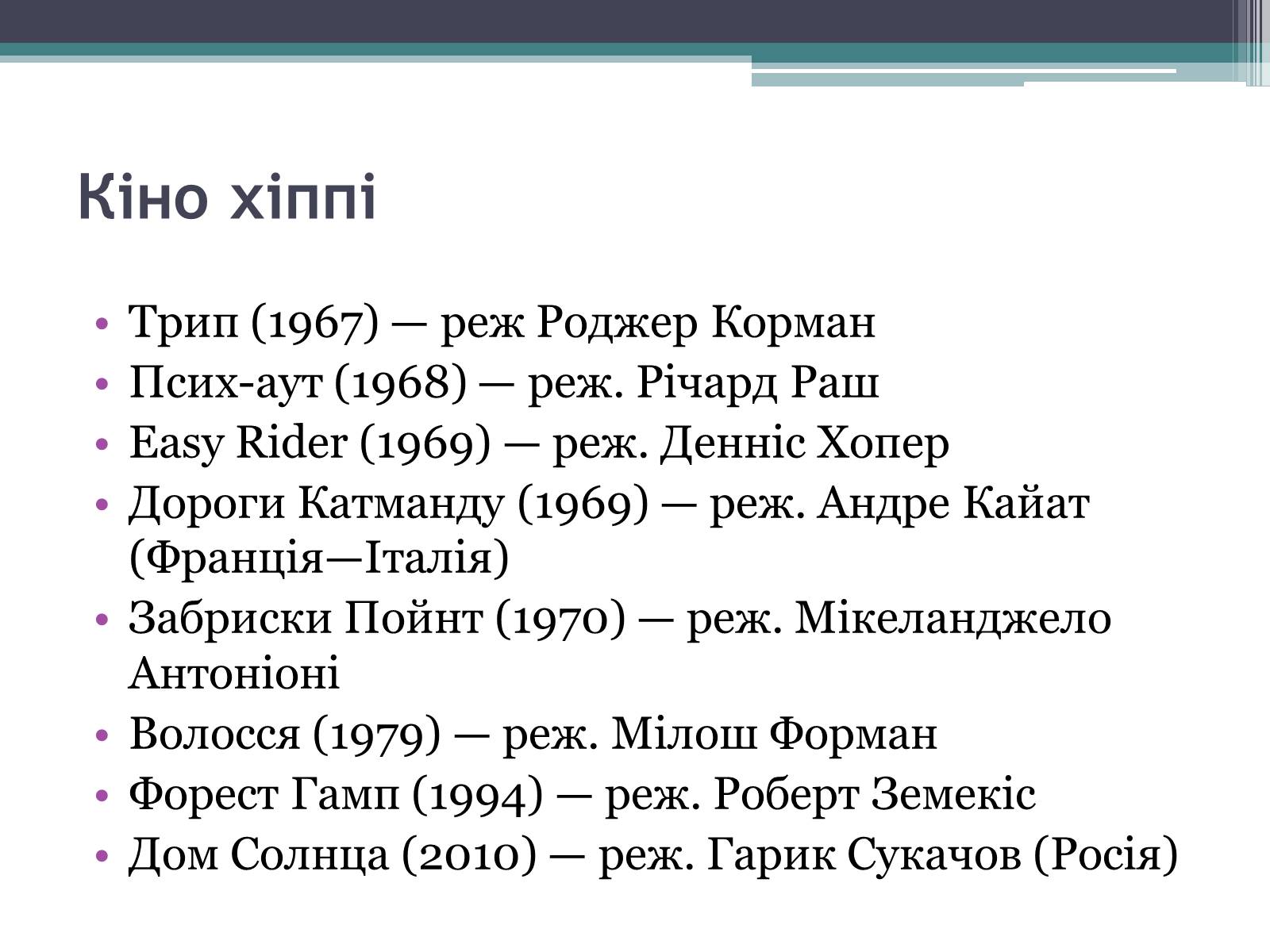 Презентація на тему «Молодіжні субкультури» (варіант 15) - Слайд #16