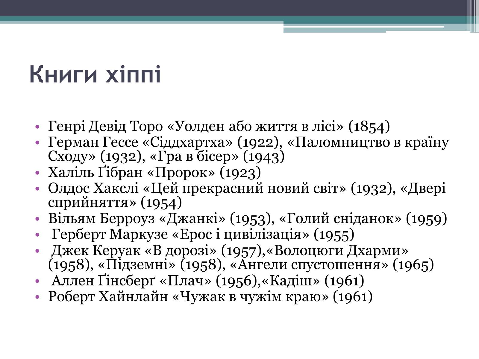 Презентація на тему «Молодіжні субкультури» (варіант 15) - Слайд #17