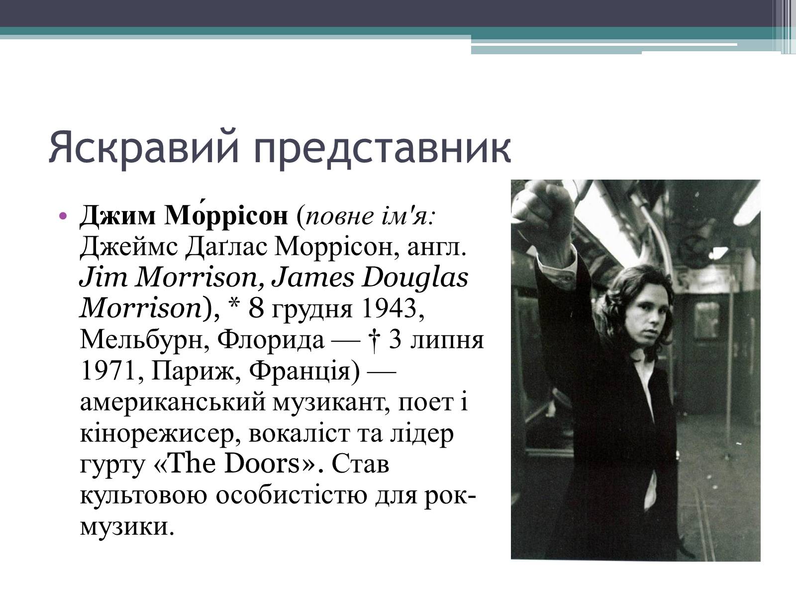 Презентація на тему «Молодіжні субкультури» (варіант 15) - Слайд #18