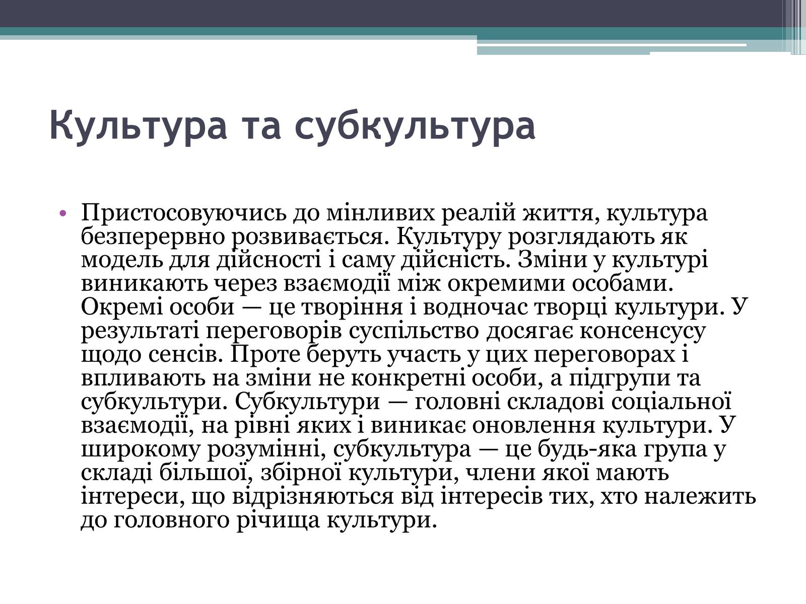 Презентація на тему «Молодіжні субкультури» (варіант 15) - Слайд #3