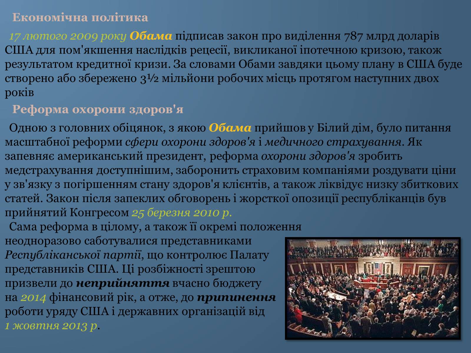 Презентація на тему «Барак Обама» (варіант 6) - Слайд #13 Презентація на тему «Барак Обама» (варіант 6) - Слайд #13