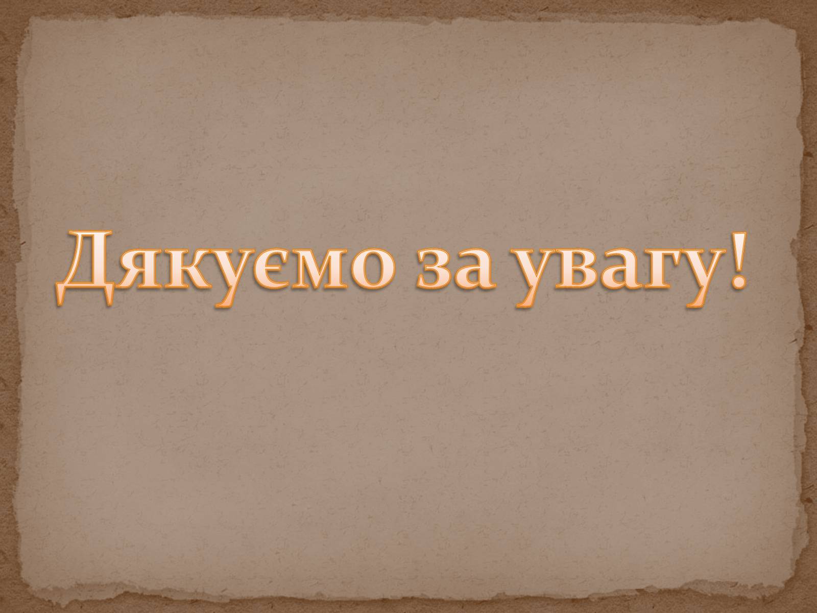 Презентація на тему «Шевченківський гай» - Слайд #7