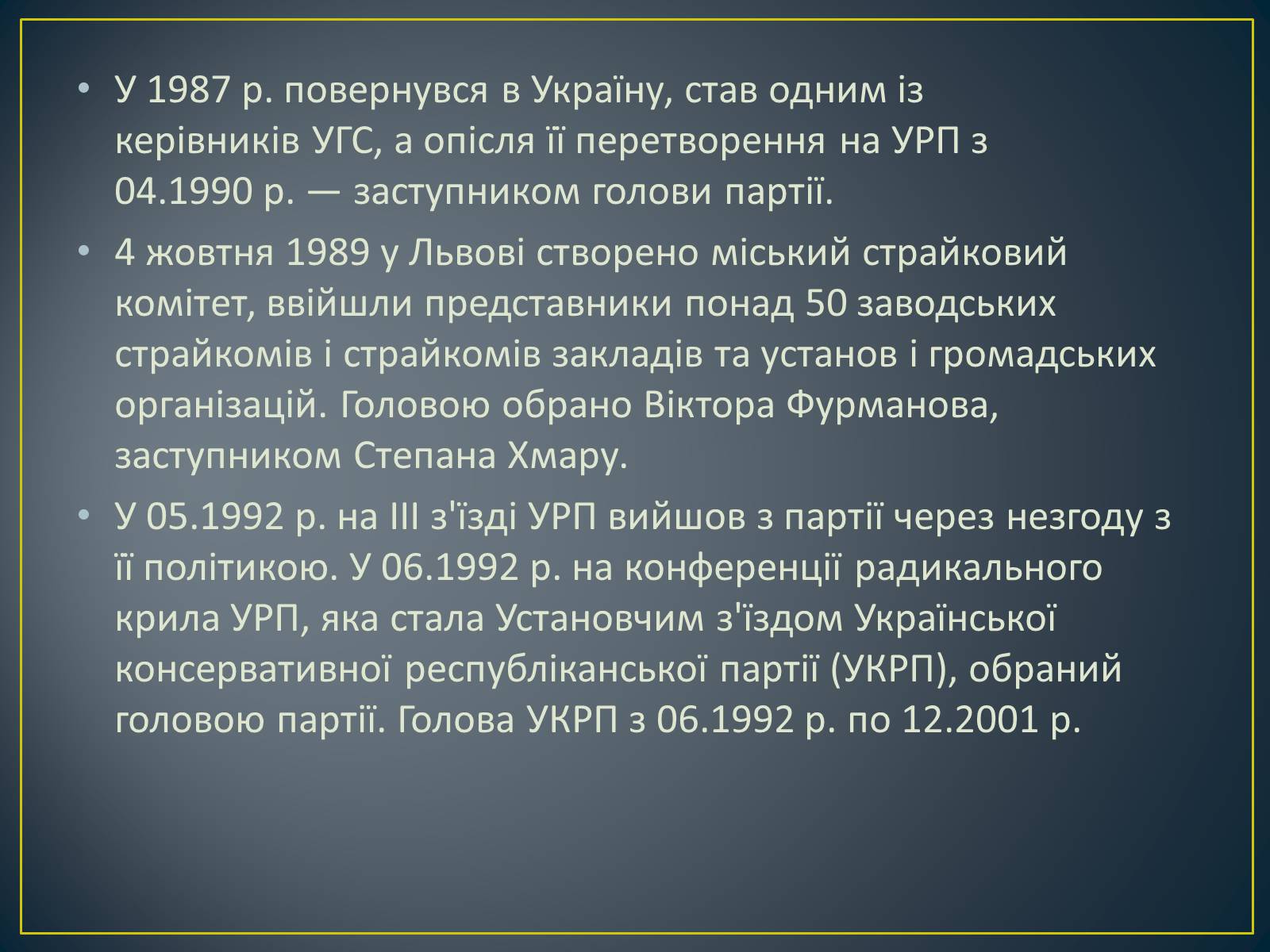 Презентація на тему «Степан Хмара» - Слайд #7