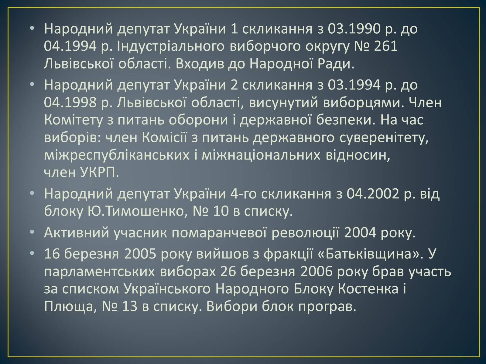 Презентація на тему «Степан Хмара» - Слайд #8