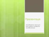 Презентація на тему «Телебачення» (варіант 4)