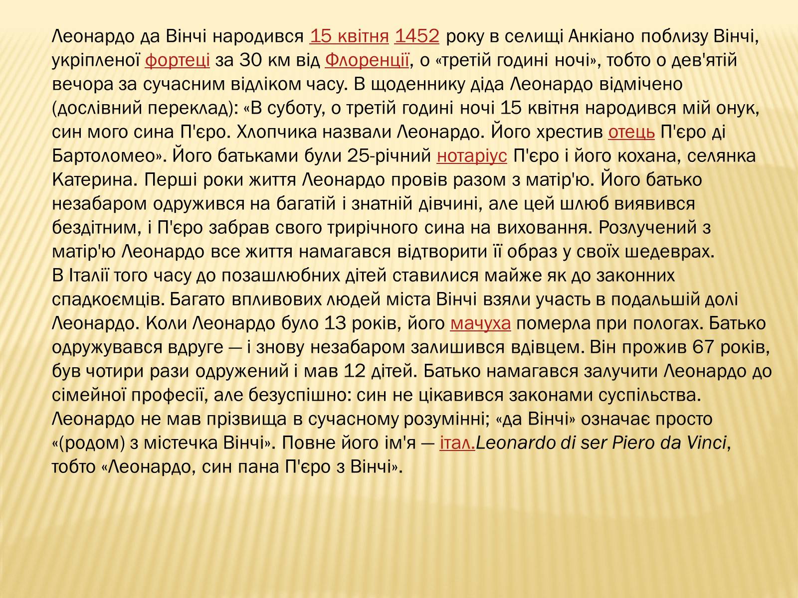 Презентація на тему «Леонардо да Вінчі» (варіант 14) - Слайд #3