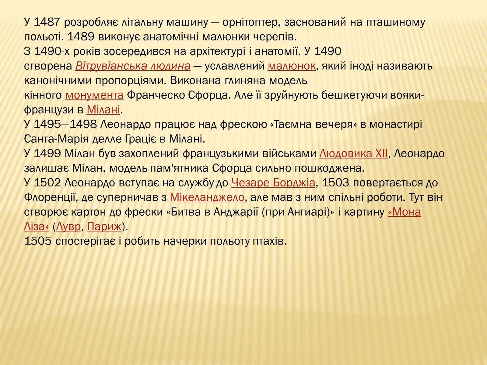 Презентація на тему «Леонардо да Вінчі» (варіант 14) - Слайд #5