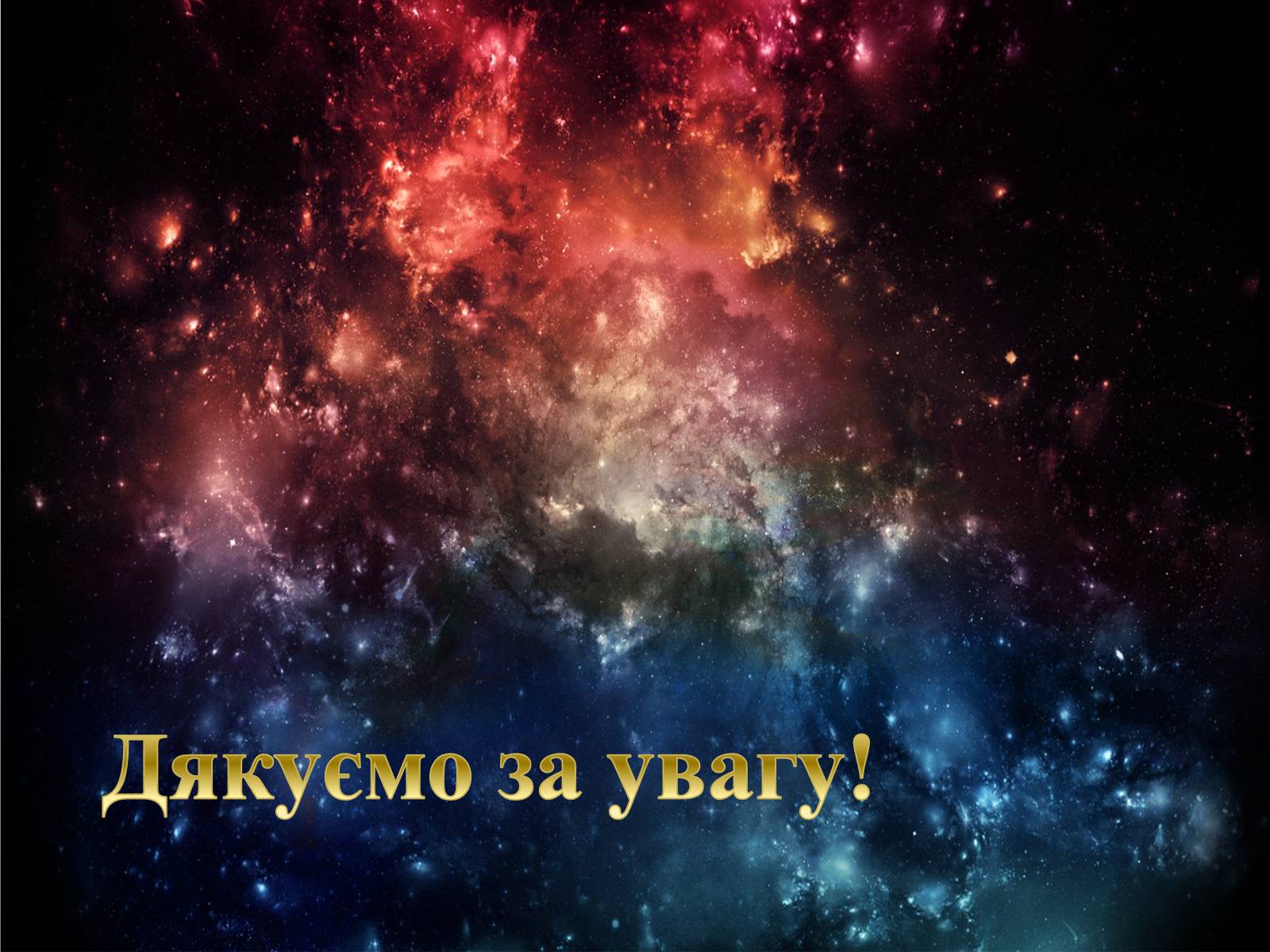 Презентація на тему «Міжнародний рух капіталу та привабливість України для іноземних інвесторів» (варіант 1) - Слайд #12