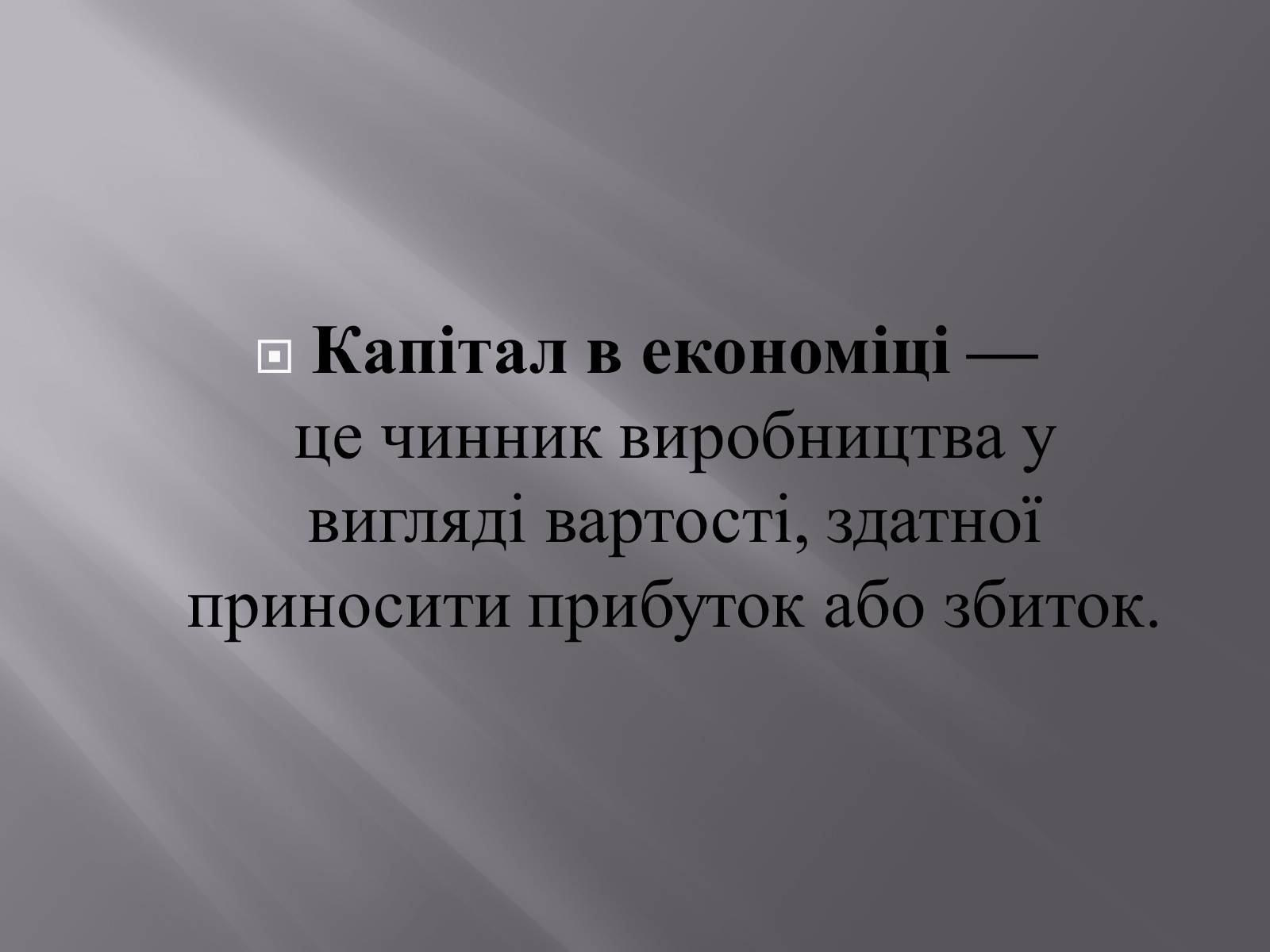 Презентація на тему «Міжнародний рух капіталу та привабливість України для іноземних інвесторів» (варіант 1) - Слайд #2