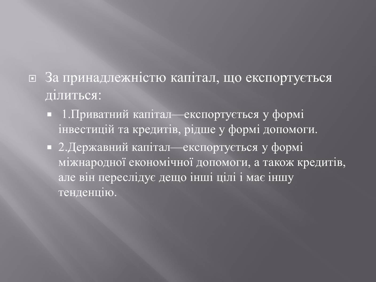 Презентація на тему «Міжнародний рух капіталу та привабливість України для іноземних інвесторів» (варіант 1) - Слайд #5