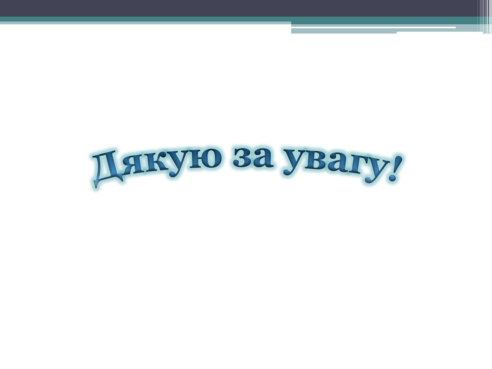 Презентація на тему «Леонід Кравчук» (варіант 2) - Слайд #14