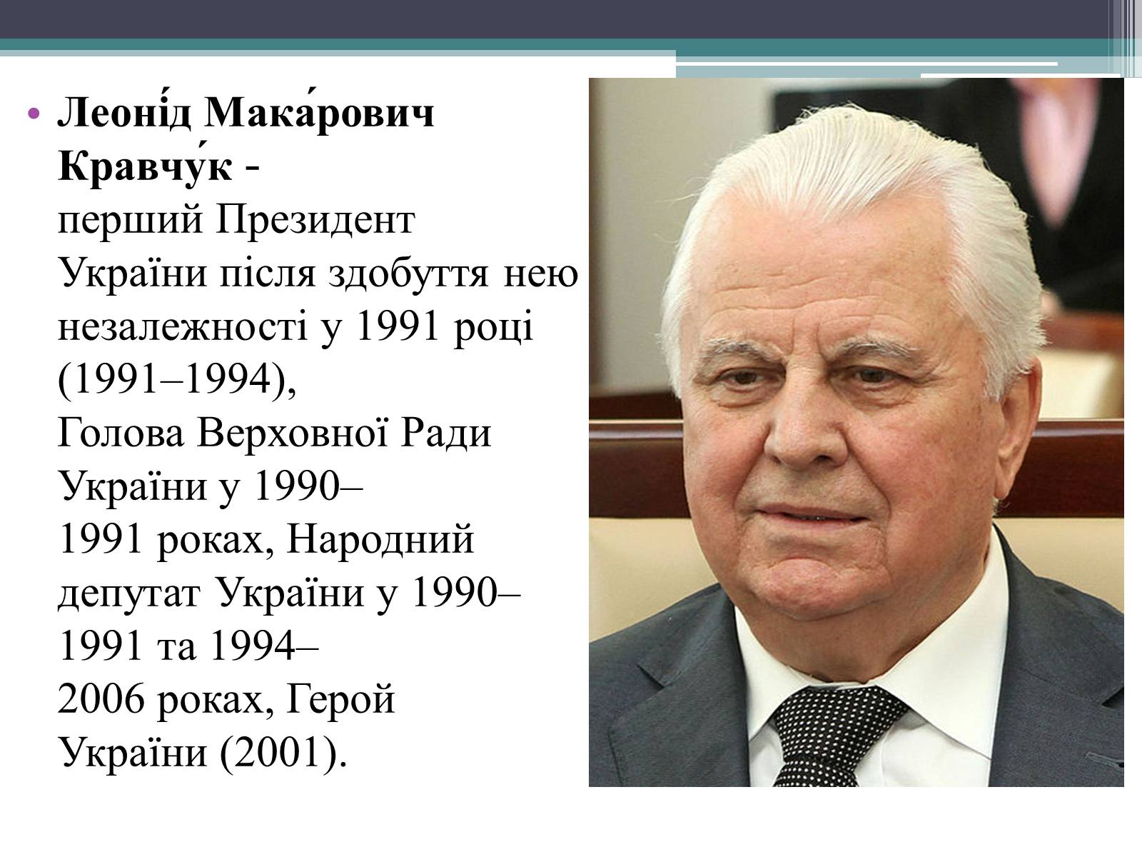 Презентація на тему «Леонід Кравчук» (варіант 2) - Слайд #2