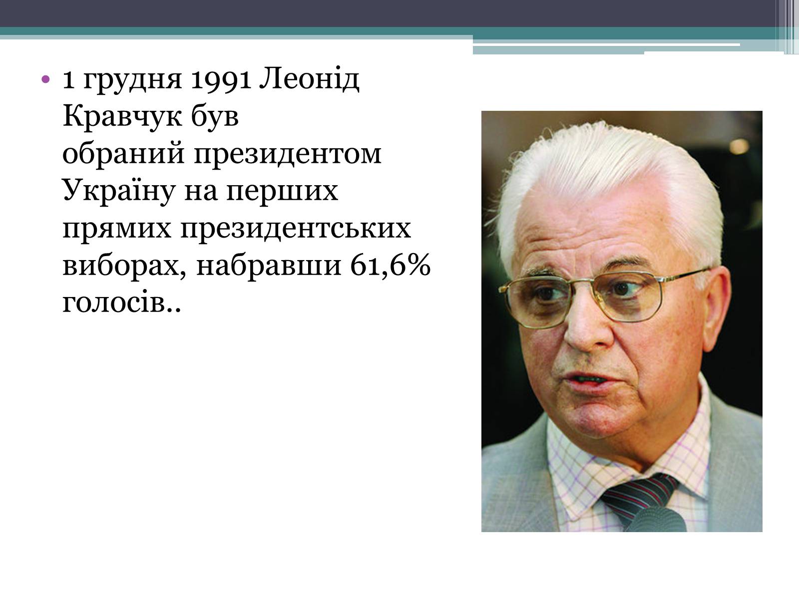 Презентація на тему «Леонід Кравчук» (варіант 2) - Слайд #3