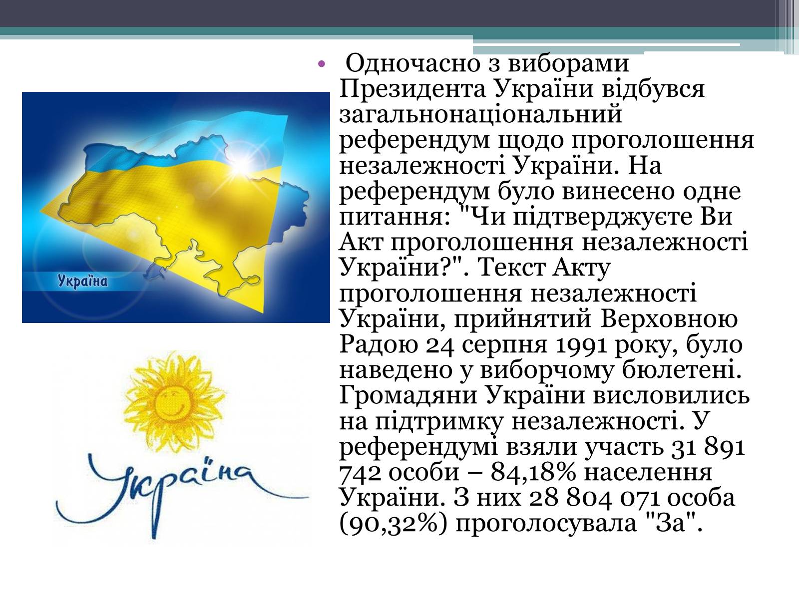 Презентація на тему «Леонід Кравчук» (варіант 2) - Слайд #4