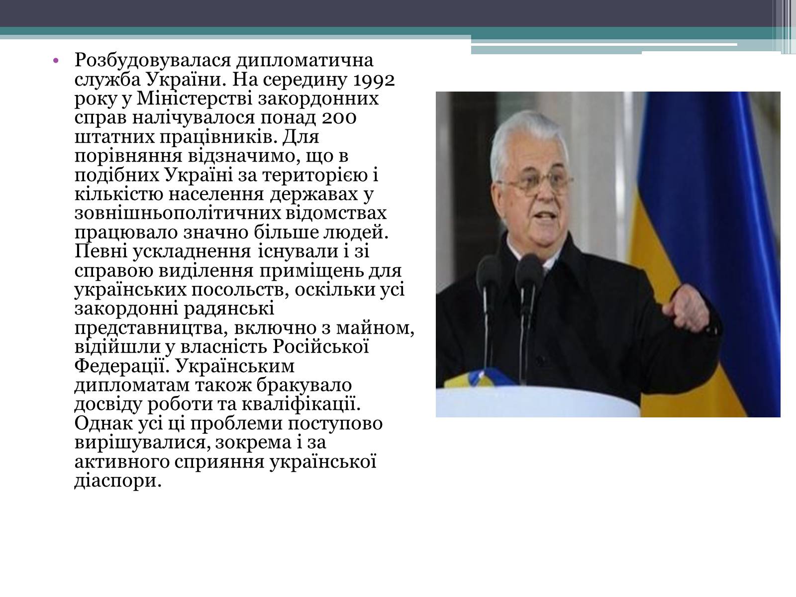 Презентація на тему «Леонід Кравчук» (варіант 2) - Слайд #9