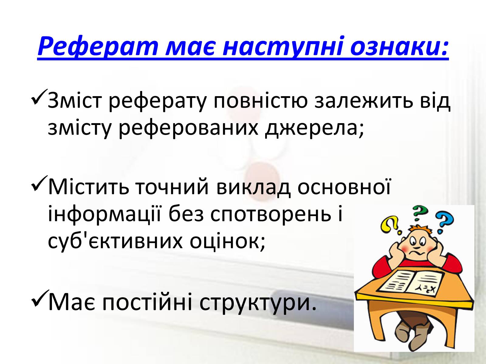 Презентація на тему «Види рефератів» - Слайд #10