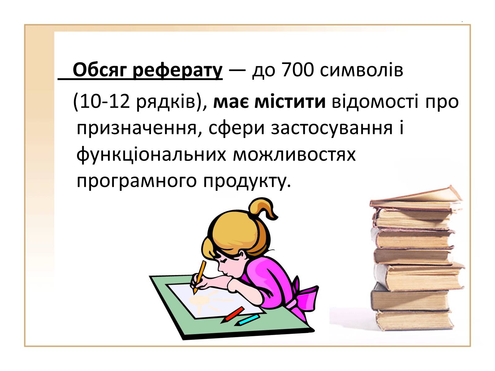 Презентація на тему «Види рефератів» - Слайд #7