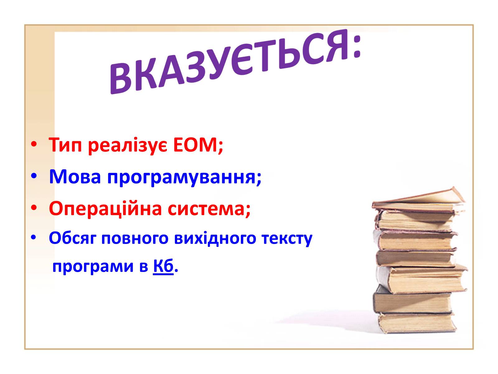 Презентація на тему «Види рефератів» - Слайд #8