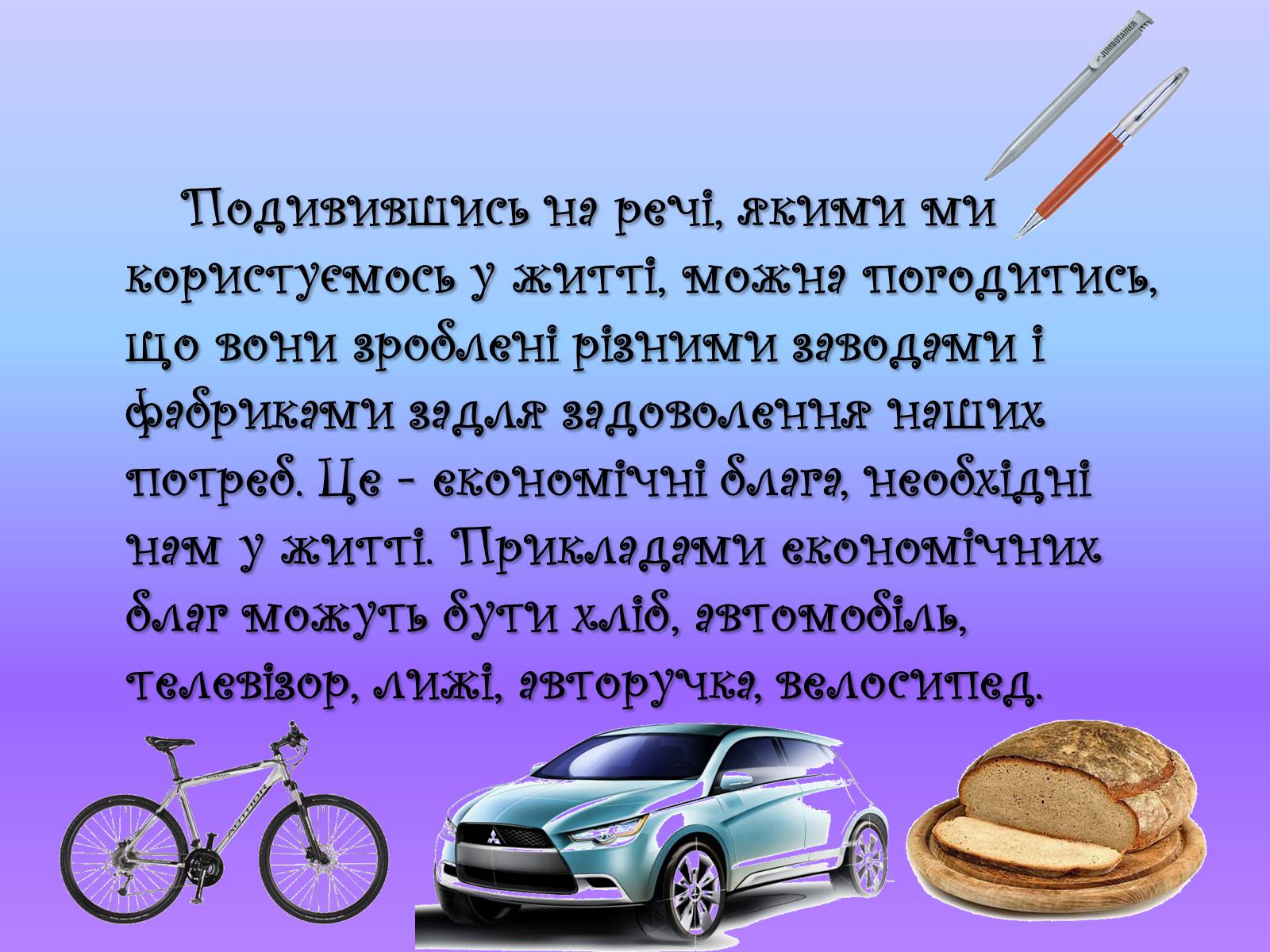 Презентація на тему «Які блага необхідні людині» - Слайд #5