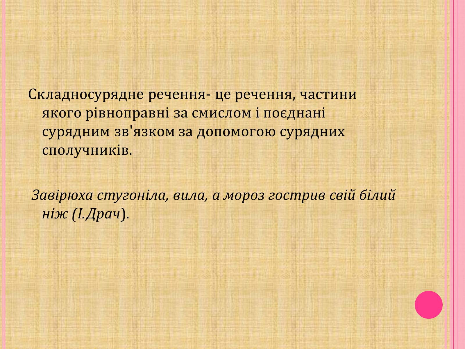 Презентація на тему «Складносурядне речення,його будова і засоби зв&#8217;язку» - Слайд #3