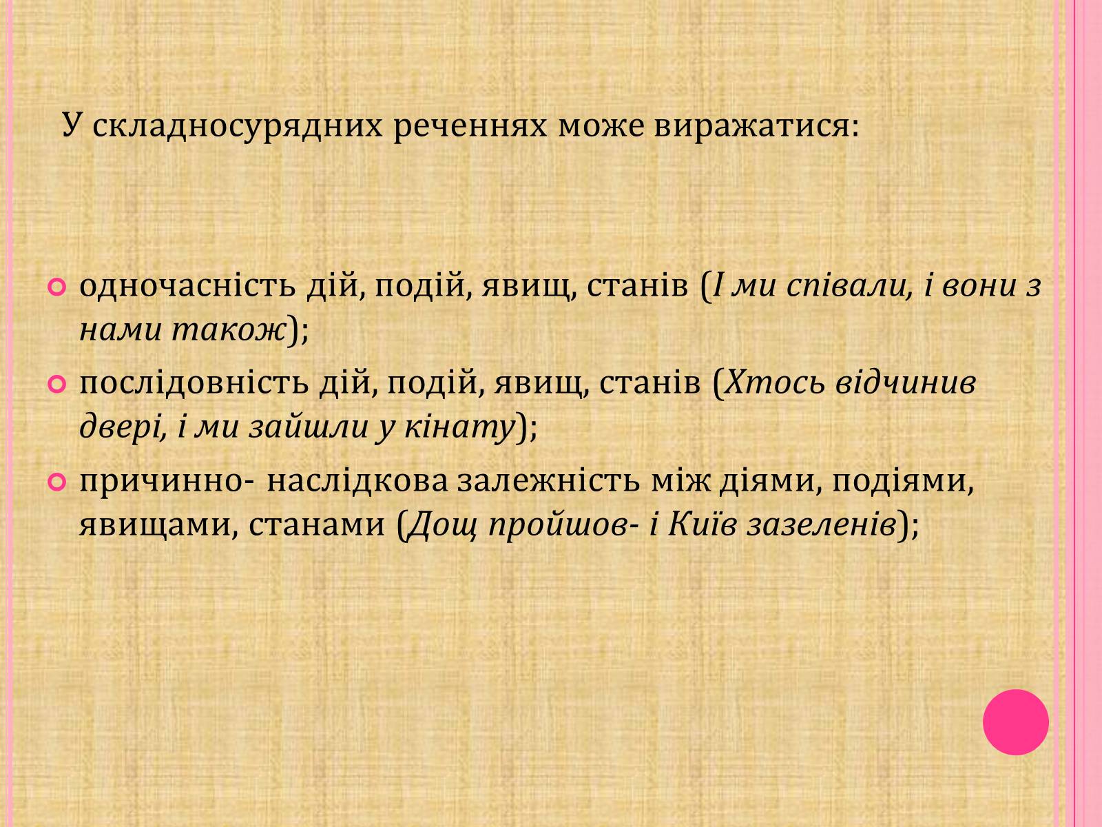 Презентація на тему «Складносурядне речення,його будова і засоби зв&#8217;язку» - Слайд #5