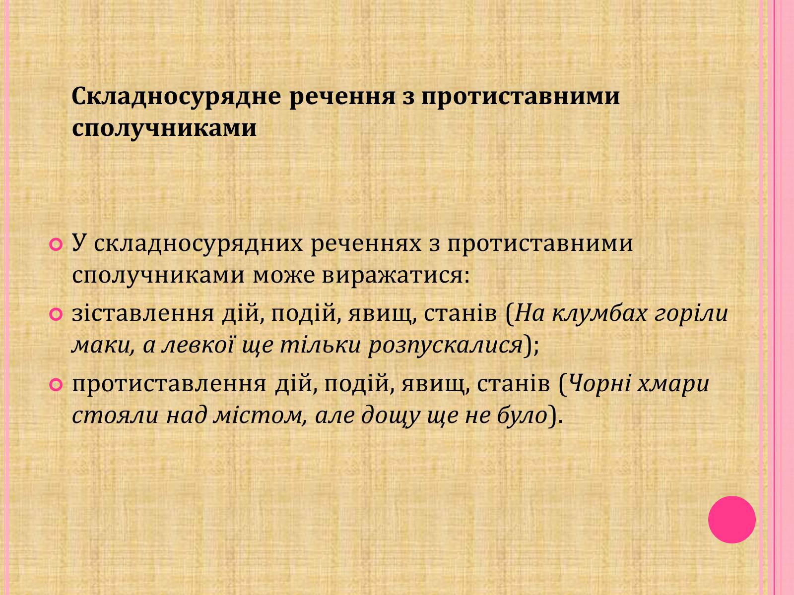 Презентація на тему «Складносурядне речення,його будова і засоби зв&#8217;язку» - Слайд #6