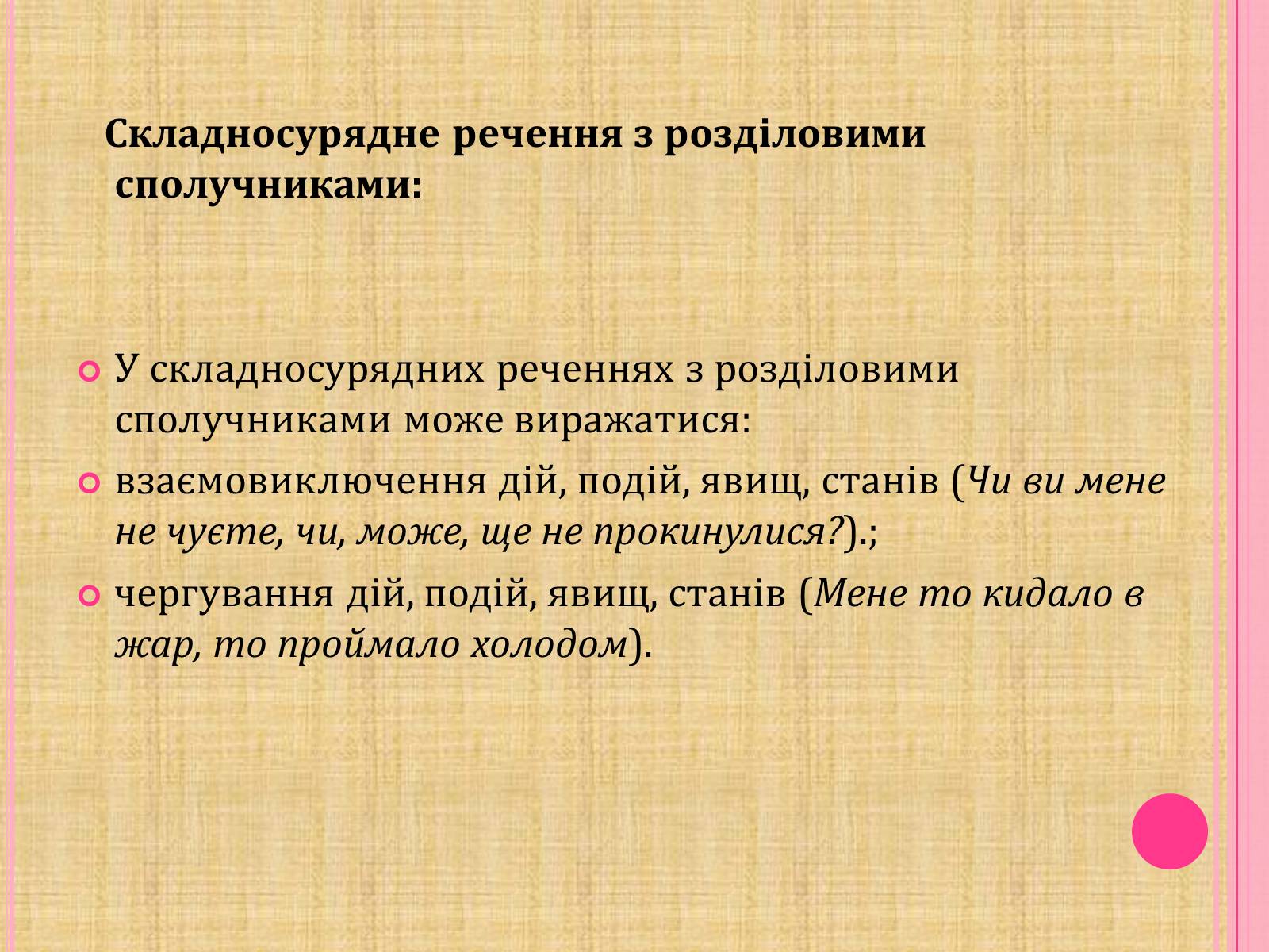 Презентація на тему «Складносурядне речення,його будова і засоби зв&#8217;язку» - Слайд #7