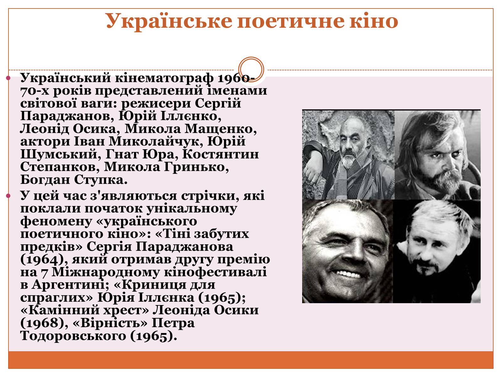 Презентація на тему «Кінематограф України» (варіант 5) - Слайд #10