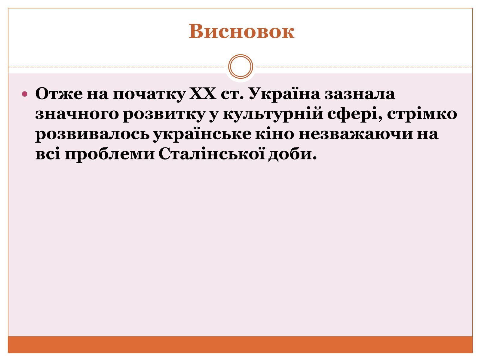 Презентація на тему «Кінематограф України» (варіант 5) - Слайд #11