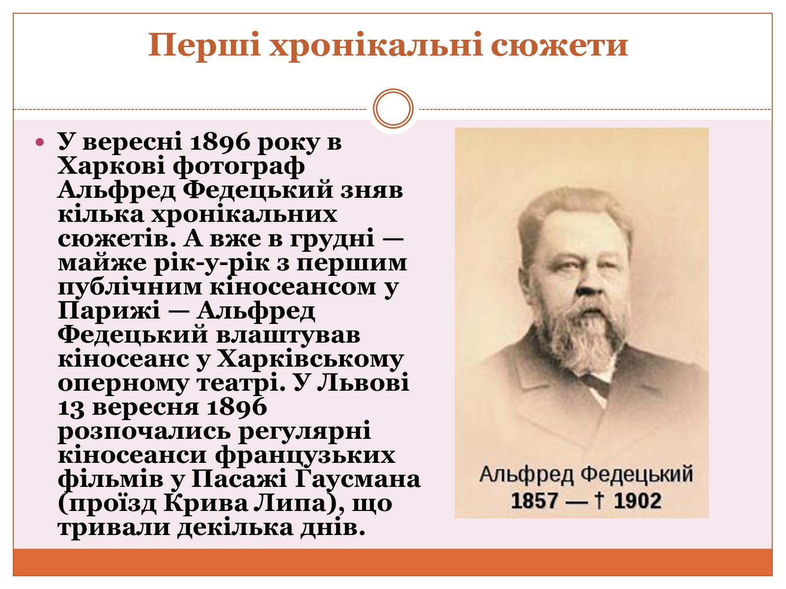 Презентація на тему «Кінематограф України» (варіант 5) - Слайд #4