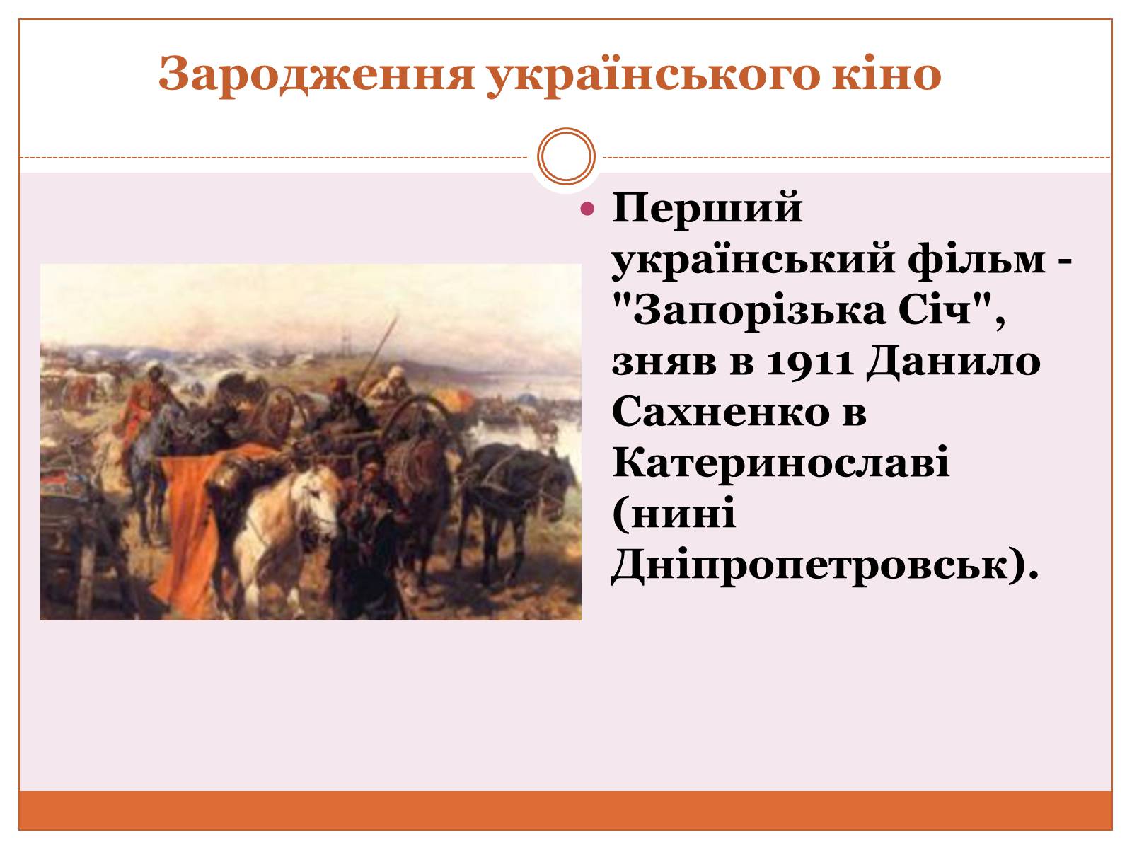 Презентація на тему «Кінематограф України» (варіант 5) - Слайд #5